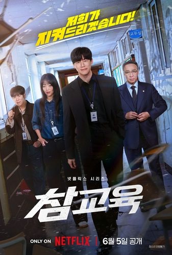 Teach You a Lesson enters Netflix’s all-time top 10 for non-English shows