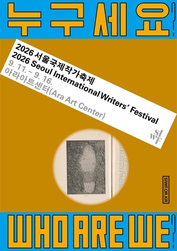 Seoul International Writers’ Festival to Explore Literature and AI